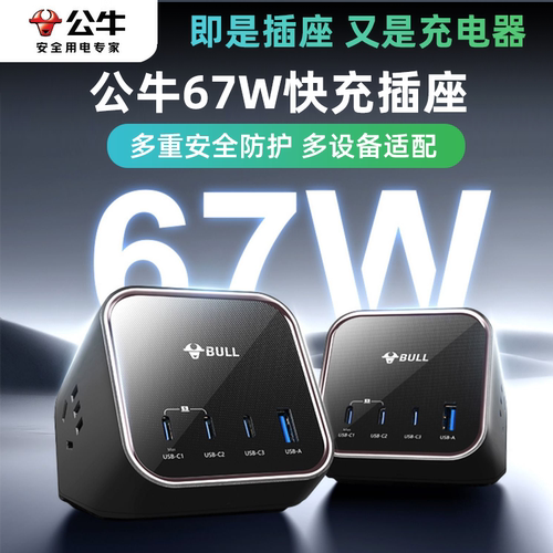 公牛山峰插座67w快充typec接线板