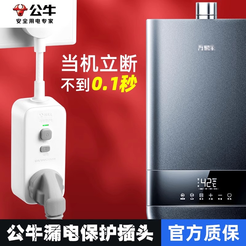 公牛空调漏电保护开关热水器专用家16A用带插座防触电保护器插头 公牛空调漏电保护开关热水器专用家16A用带插座防触电保护器插头
