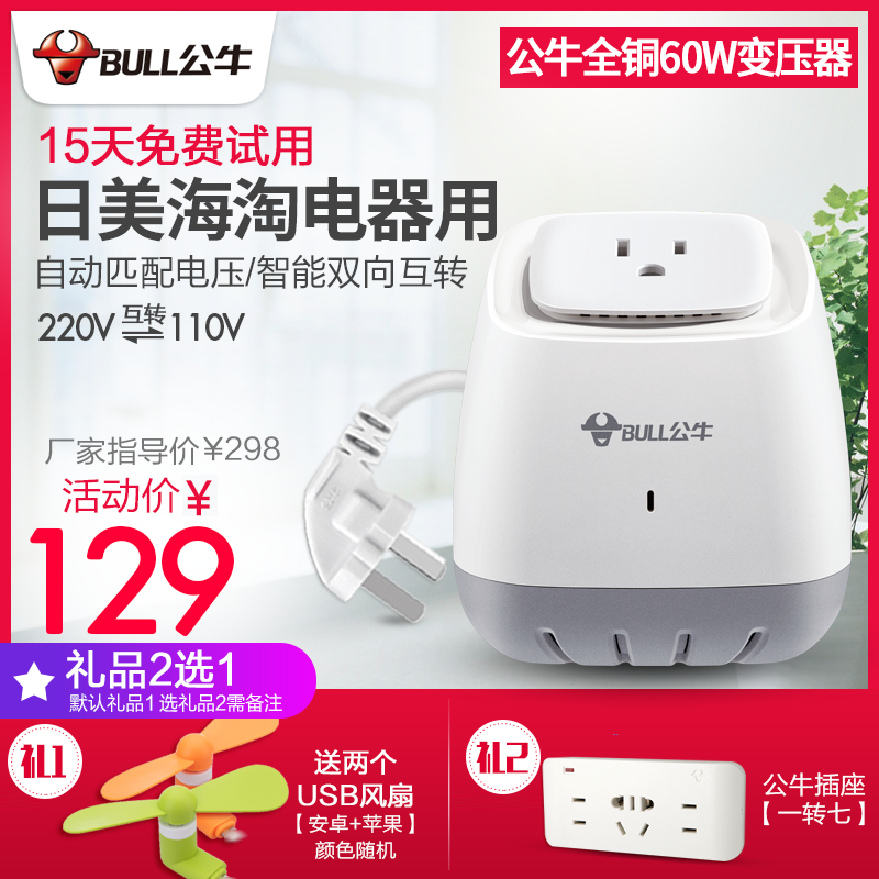 公牛家用變壓器220V轉110V/100V日本美國110V轉220V電壓轉換器