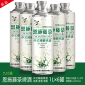 包邮 湖北来凤新九叶藤恩施藤茶中式 精酿啤酒12度1L×6瓶罐整件箱