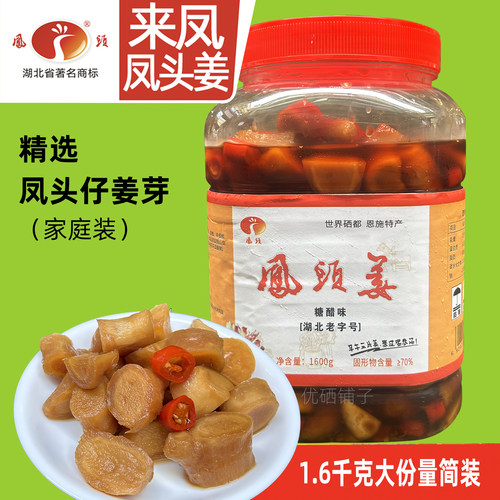 凤头糖醋姜开胃下饭菜恩施土特产