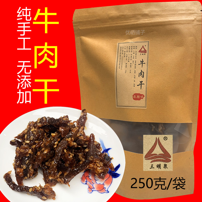 三明泉牛肉干湖北恩施土特产纯手工山地黄牛肉丝干女孩子即食零食