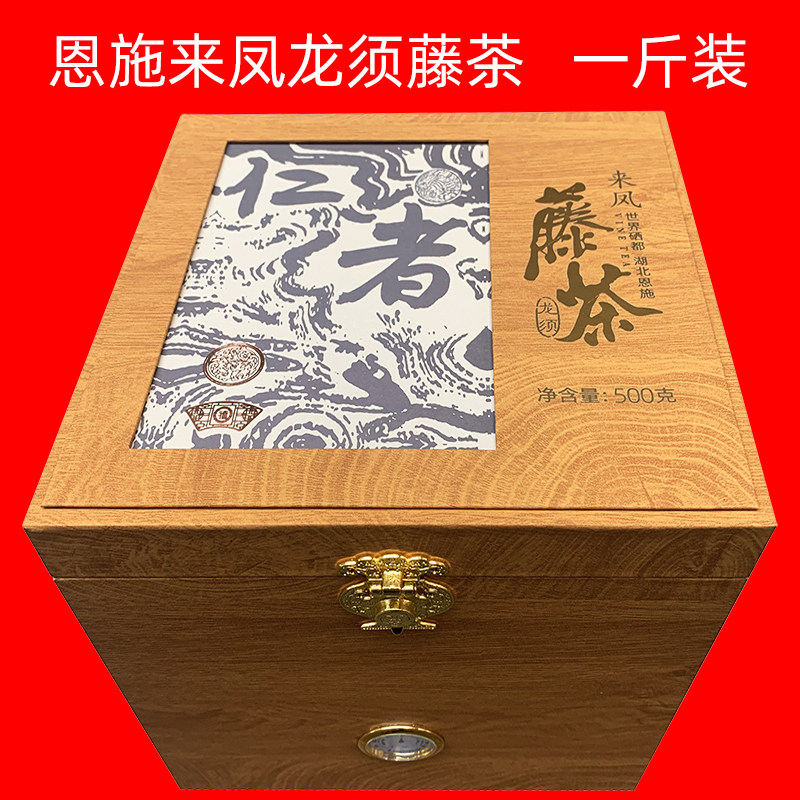 恩施富硒藤茶新来凤藤茶1斤半斤礼品盒装中老年健康养生土家莓茶