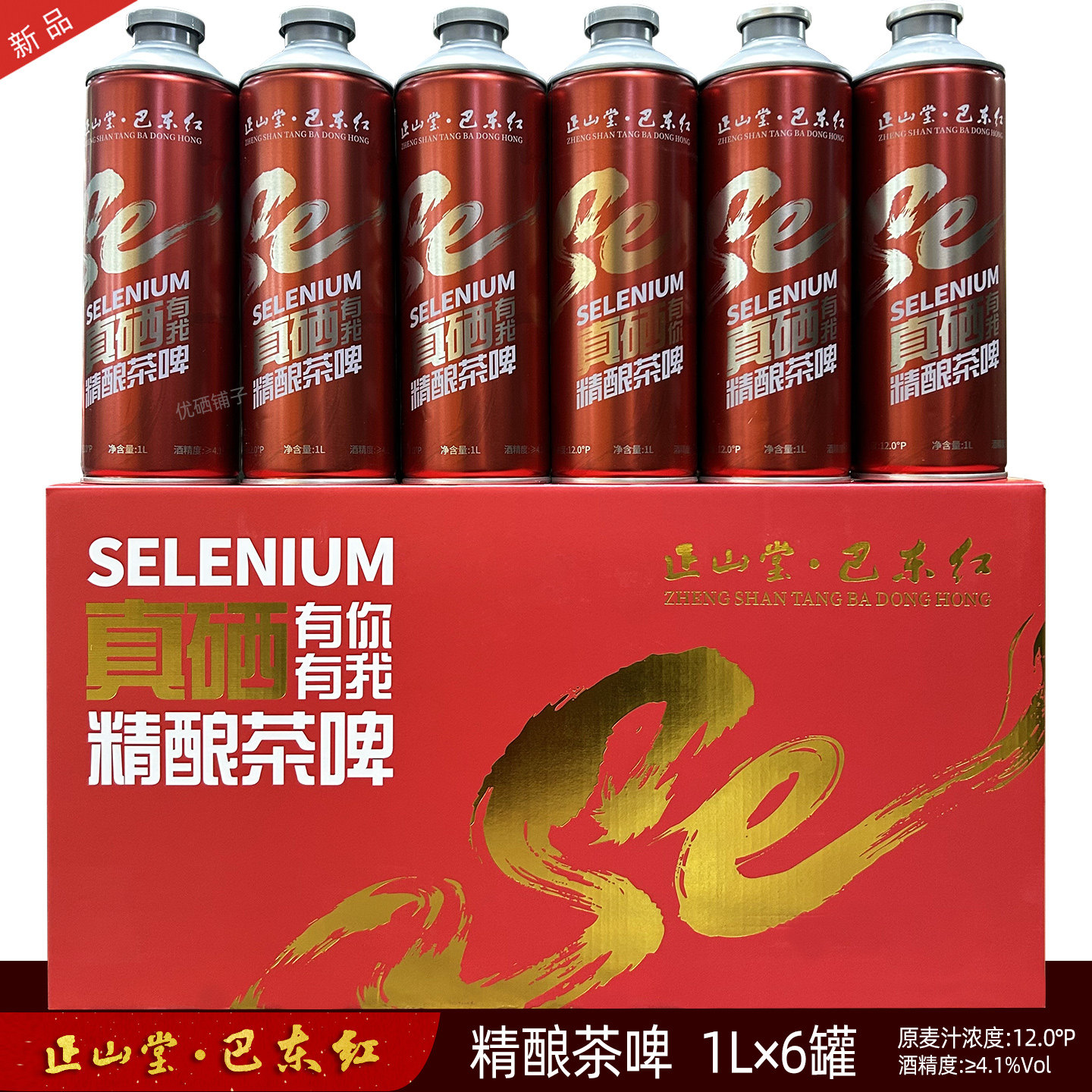 湖北恩施正山堂巴东红中式精酿啤酒真硒有我茶啤1升×6瓶整件包邮