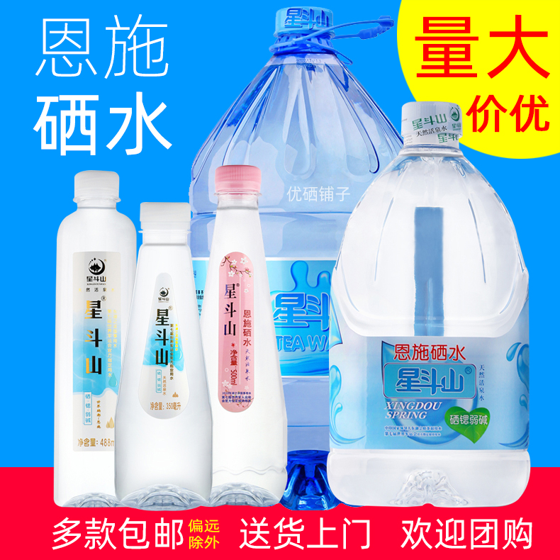 星斗山天然活泉水硒都恩施山泉水