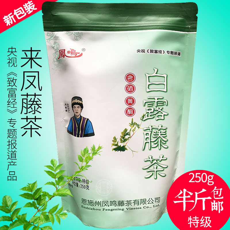 凤鸣新白露藤茶向班贵特级湖北恩施来凤藤茶富硒藤茶250g半斤包邮
