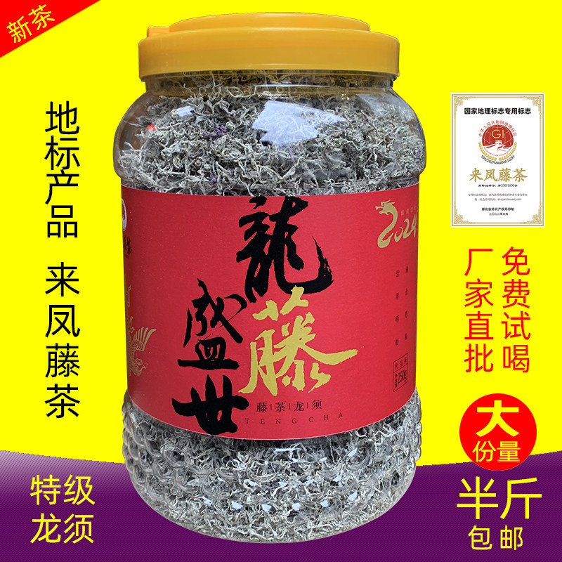 湖北恩施来凤藤茶土家特级龙须芽尖新霉茶富硒土特产500克1斤包邮