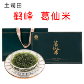 湖北恩施土特产鹤峰走马土司田野生葛仙米商务高端食材送礼品盒装