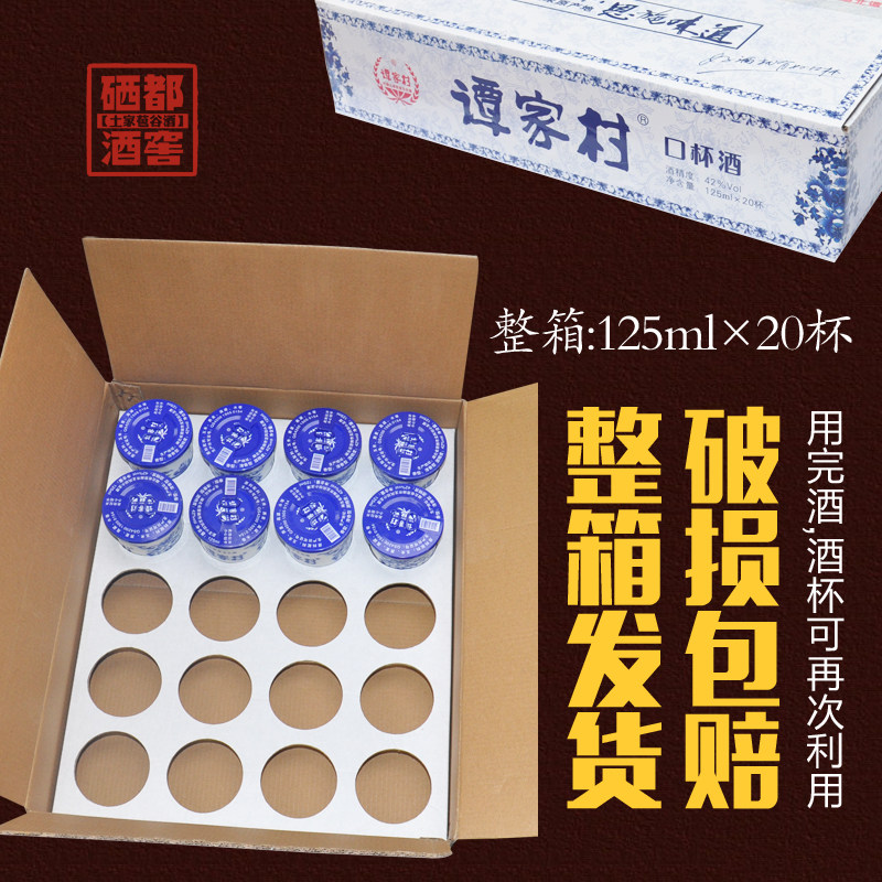 湖北谭家村口杯酒恩施苞谷酒荞麦口杯酒洞藏酒整件2.5升20杯包邮