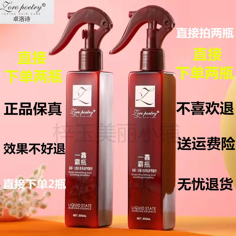 卓洛诗一香一馫霸瓶香氛至臻护理精华霜护发精油喷雾免洗护发素女