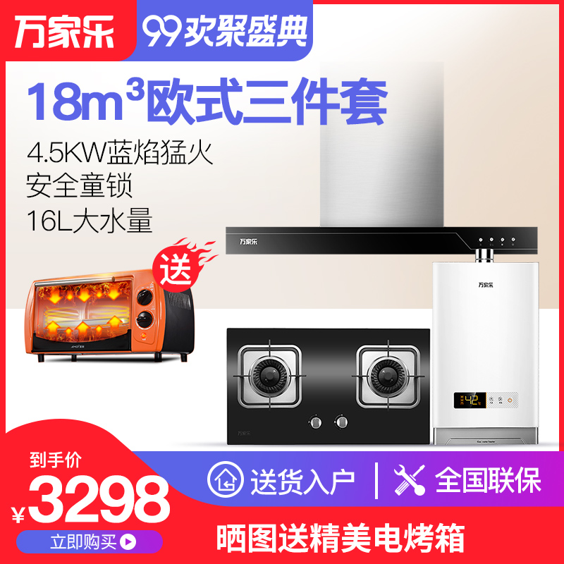 Íò¼ÒÀÖ T1+K461+V16ÓÍÑÌ»úÈ¼ÆøÔîÈ¼ÆøÈÈË®Æ÷16ÉýÑÌÔîȼÈÈÌ××°×éºÏ