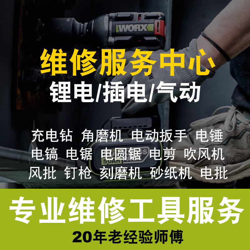 进口电动工具日立锂电角磨机充电电钻电锤电动扳手电锯喜利得维修