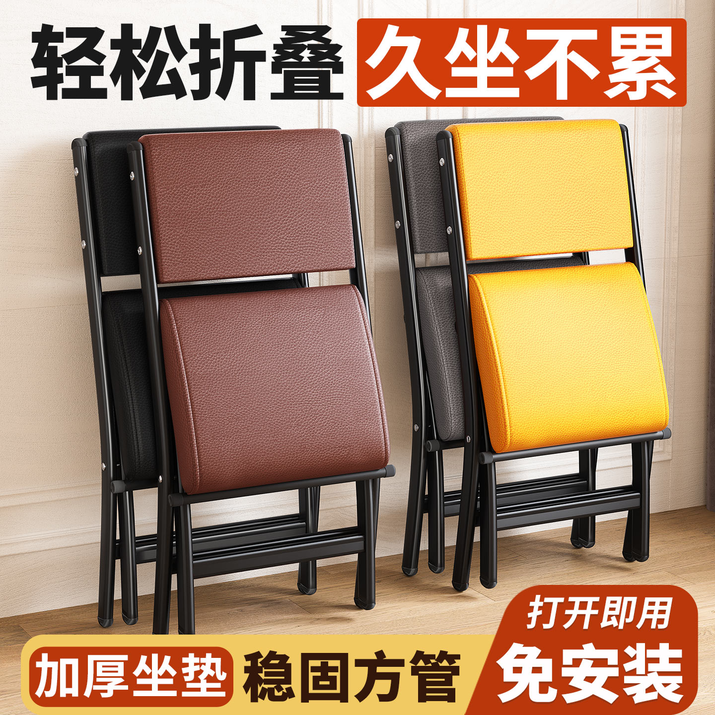 【久坐舒服】折叠靠背椅凳