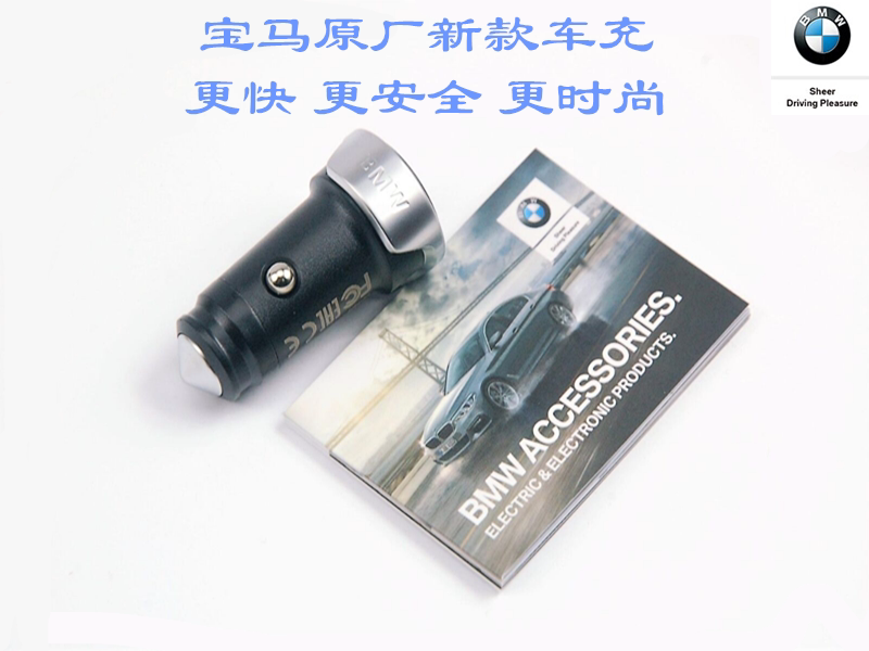 宝马BMW原厂车载充电器点烟器车充单双USB转换接口BMW原厂正品|msdalam kategori kereta/artikel/Fitting/Refit, Audio &amp; Video kereta/elektronik automotif/elektrik, elektronik automotif/elektrik, pengecas kereta - dari Buy2taobao.com untuk memberikan perkhidmatan ejen Taobao profesional membeli