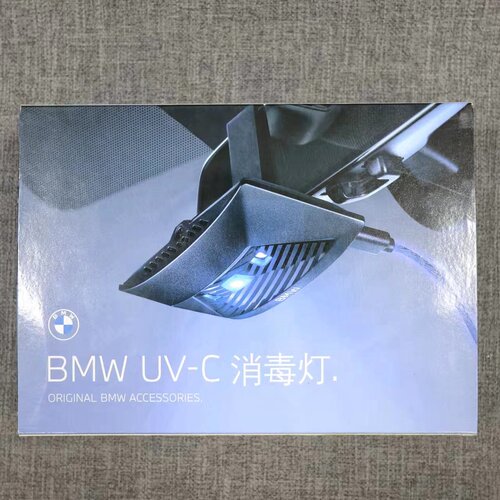 宝马BMW车内紫外线消毒灯灭菌灯