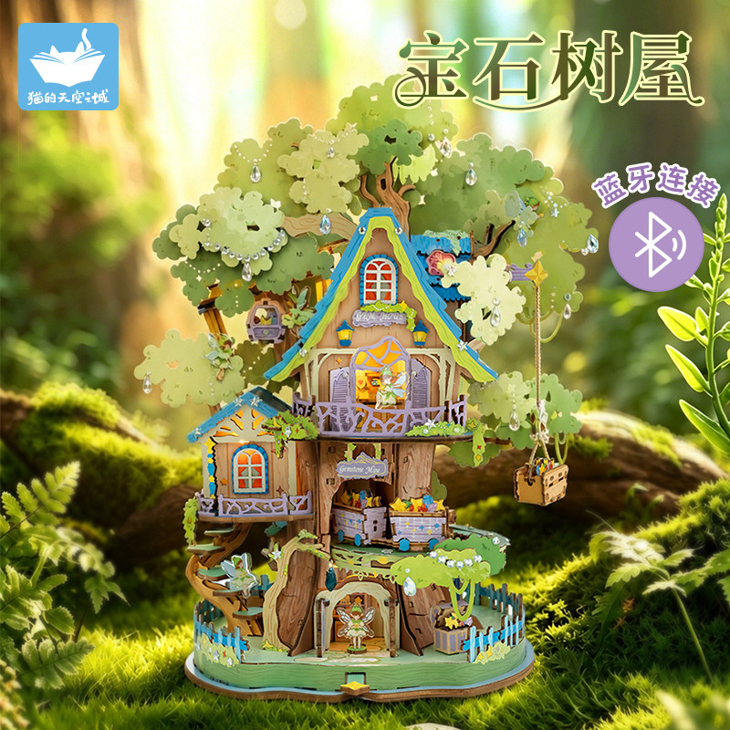 猫的天空之城宝石树屋手工diy木质拼搭静态创意模型立体拼图积木