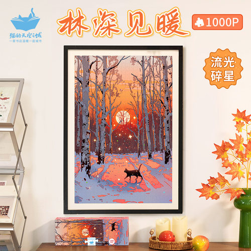 猫的天空之城林深见暖1000片拼图进口蓝卡拼图益智解压玩具成人版