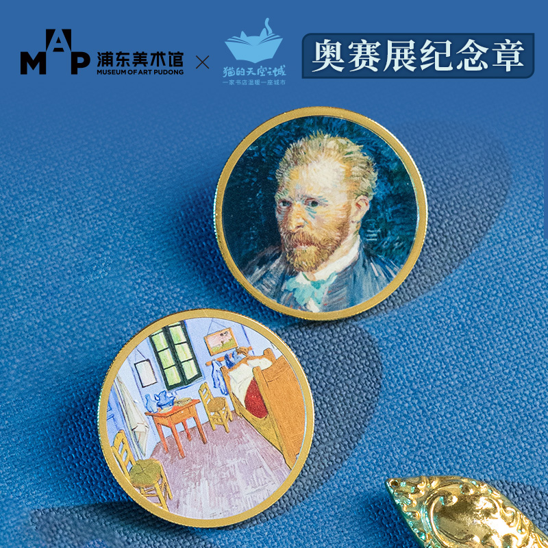 猫的天空之城浦东美术馆联名奥赛展文创纪念币上海浦美纪念章