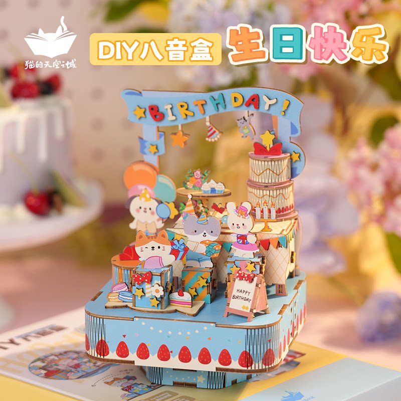 猫的天空之城音乐盒diy手工八音盒拼装积木模型生日礼物生日快乐