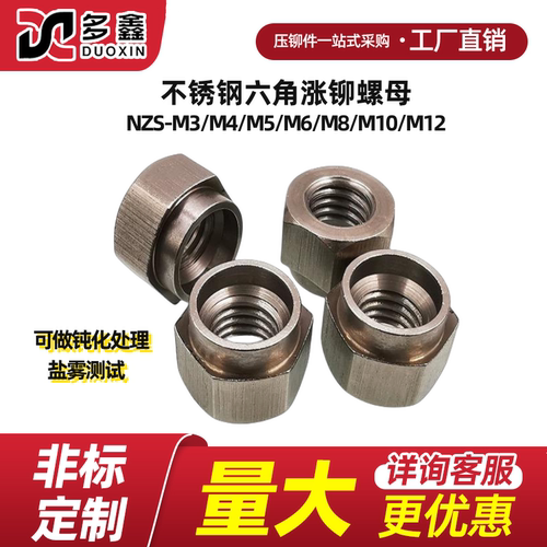 不锈钢六角涨铆螺母 台阶螺母 NZS-M3M4M5M6M8M10M12-2/3/4/5/6/8
