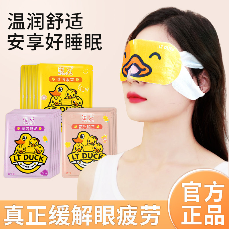 蒸汽眼罩缓解眼睛疲劳干涩热敷睡觉遮光男女学生睡眠护眼发热眼贴