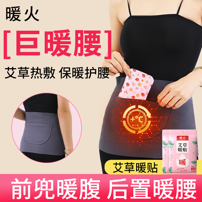 暖火护腰护肚子女士暖肚子保暖