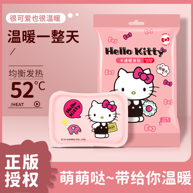 HelloKitty卡通暖宝宝贴女生自发热学生冬天暖身宫暖儿童专用热帖