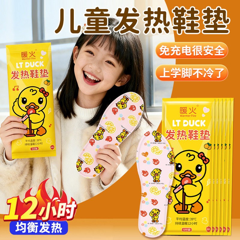 发热鞋垫儿童冬季自发热保暖加热暖足宝可行走暖宝宝暖脚贴足热帖,居家日用,发热鞋垫,淘宝优惠券,粉丝福利购,淘宝优惠卷