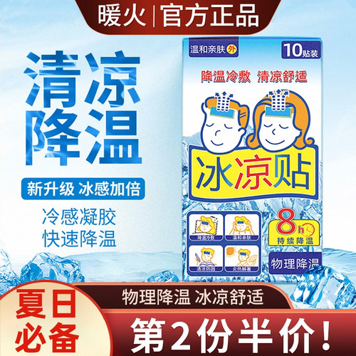 降温冰凉贴物理散热贴