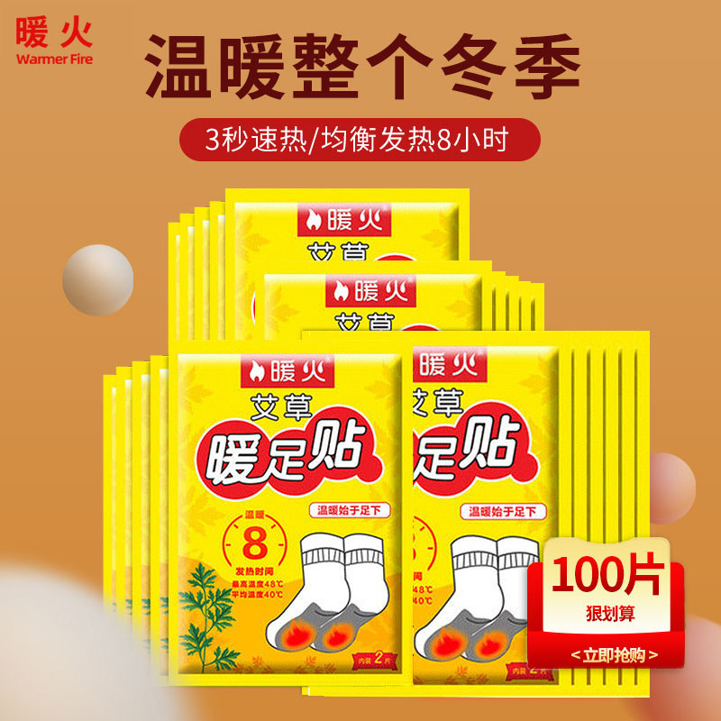 暖火暖足贴自发热女脚底加热冬季女鞋垫暖宝宝足底防寒保暖身贴