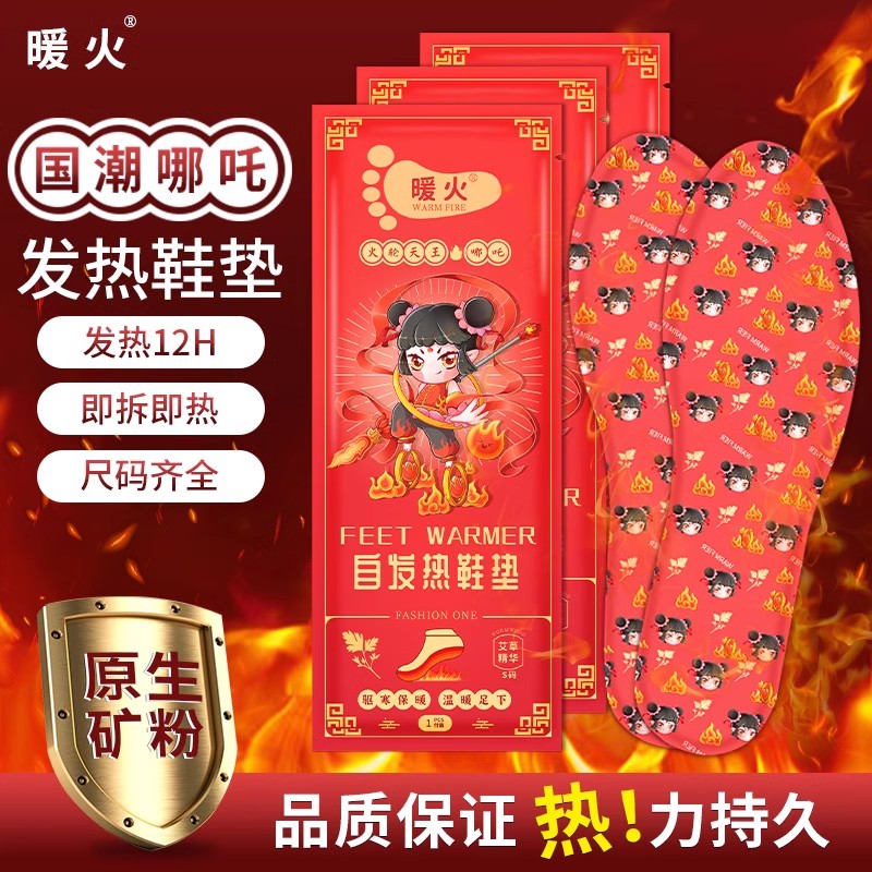 暖火发热鞋垫免充电保暖暖脚垫