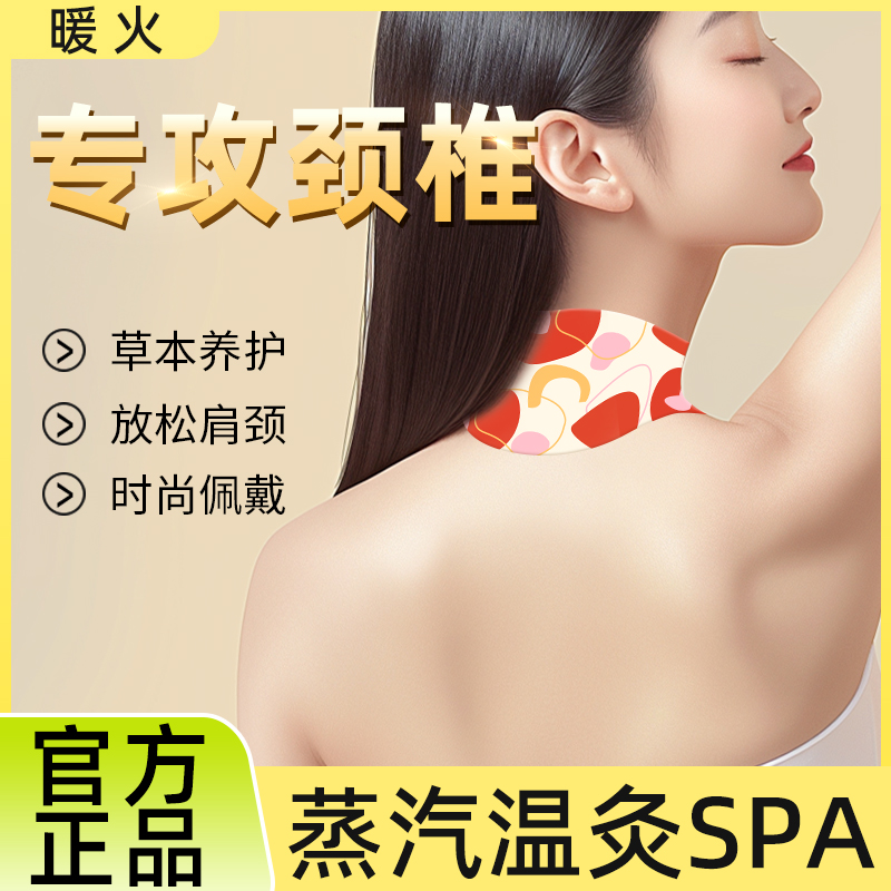 暖火蒸汽颈椎热敷贴护颈部暖贴艾草暖颈贴披肩艾灸脖子肩颈热敷包