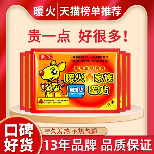 防寒保暖热帖发热持久自发热暖贴