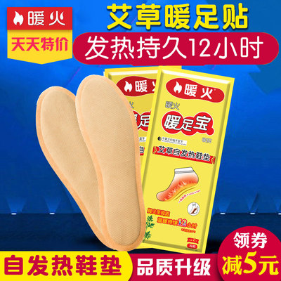 暖火暖足贴女自发热鞋垫加热宝宝暖脚贴脚底热帖足底保暖足宝正品