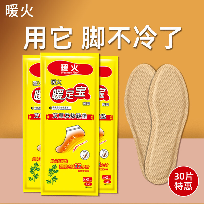 暖火艾草发热鞋垫女可行走自发热暖足贴儿童暖脚宝男冬季脚底加热
