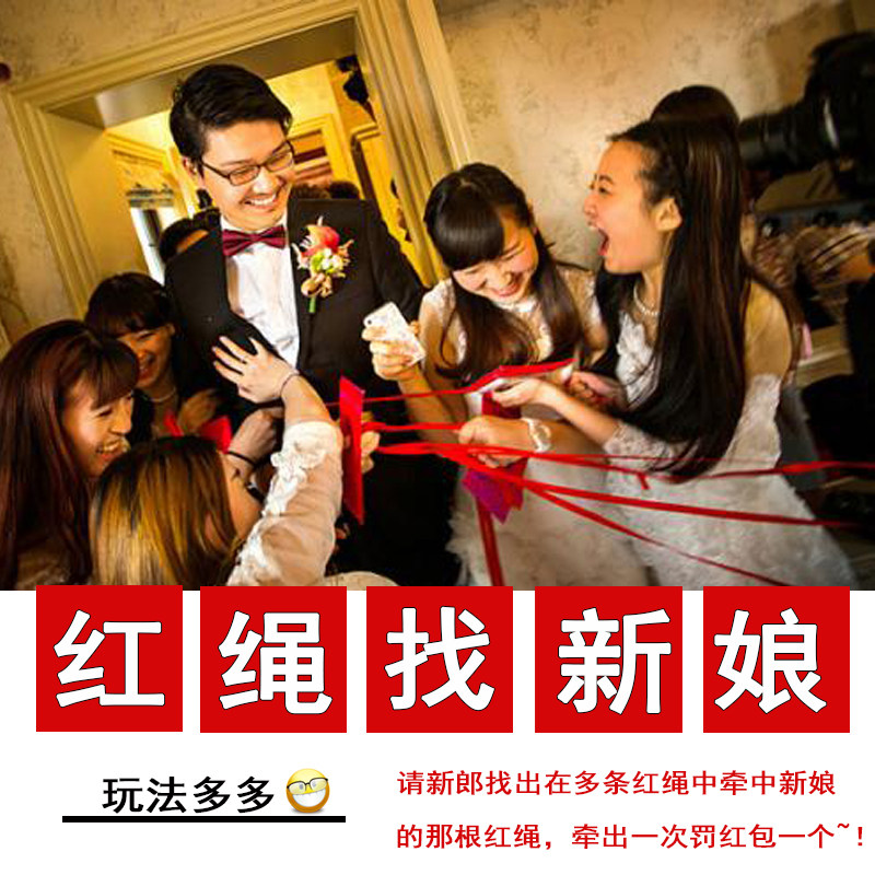 结婚庆用品接亲堵门整蛊新郎伴郎游戏道具抽红绳拦门通关卡红丝带|ruв категории фестиваль товаров/подарок, Другие фестивали товаров - от Buy2taobao.com для оказания профессиональной услуги покупки агента Taobao