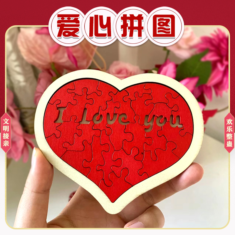 木制爱心拼图结婚接亲堵门游戏道具情人节女生整蛊新郎伴婚礼礼物