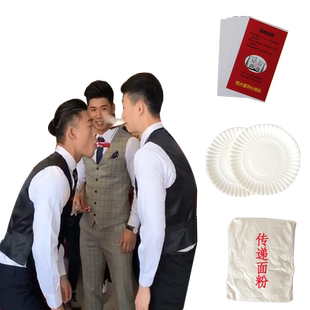 结婚游戏道具接亲整蛊新郎伴郎用品传递面粉恶搞创意整蛊通关搞怪