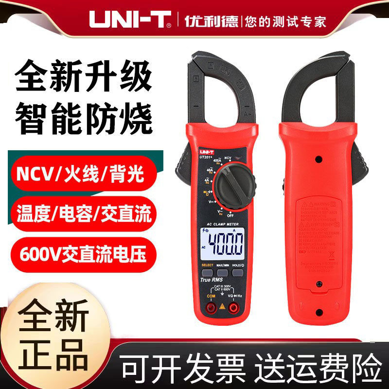 优利德ut201+钳形万用表高精度交直流电流表钳流表电工数字万能表
