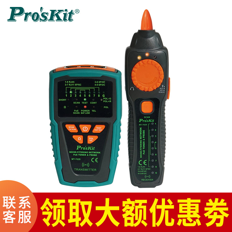 台湾宝工MT-7029-C 抗干扰音频网络POE查线器 寻线仪 电话测试仪