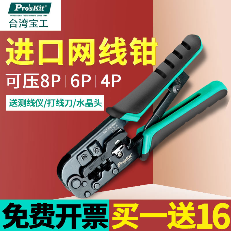 进口宝工网线钳子套装专业级CP-376TR三用水晶头子网络压接钳工