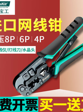 进口宝工网线钳子套装专业级CP-376TR三用水晶头子网络压接钳工具