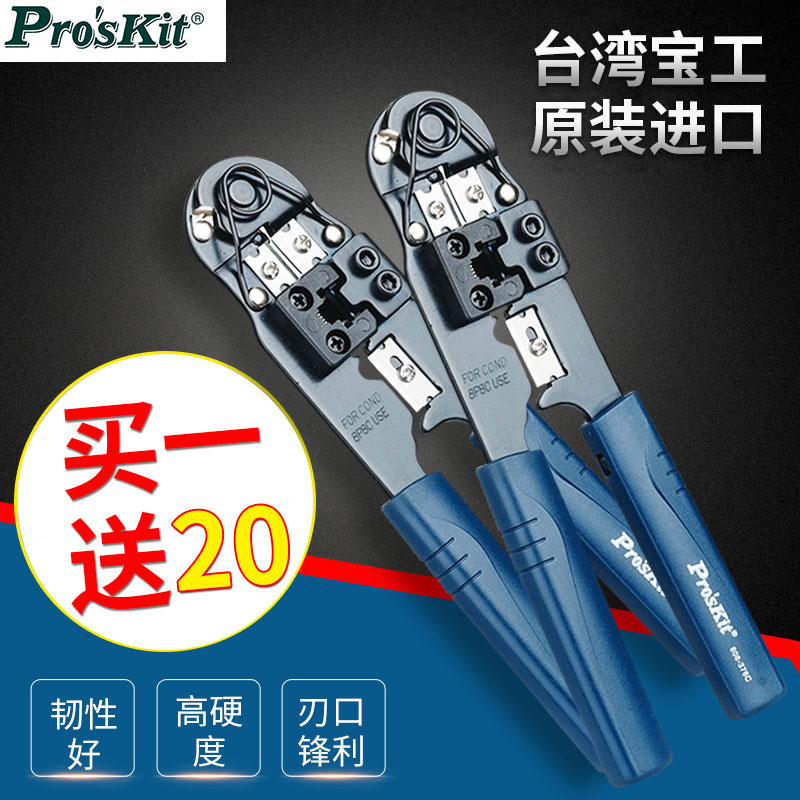 进口宝工8P网络压接钳网线钳子电脑水晶头压接钳子套装808-376C