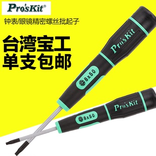 T20 T15 宝工进口精密梅花螺丝刀米字星型六角起子中空改锥T10