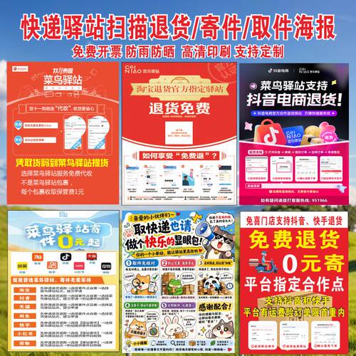 菜鸟驿站退货寄快递收寄包裹代收