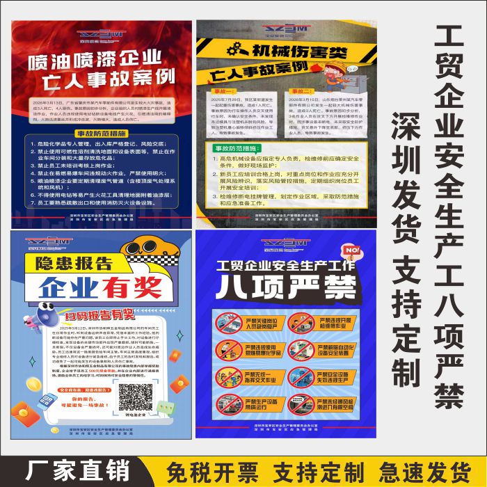 工贸企业安全生产工八项严禁海报