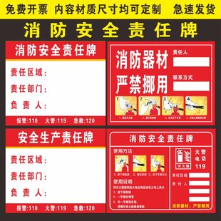 消防安全责任牌PVC贴纸 安全生产责任牌消防安全管理责任牌标识牌