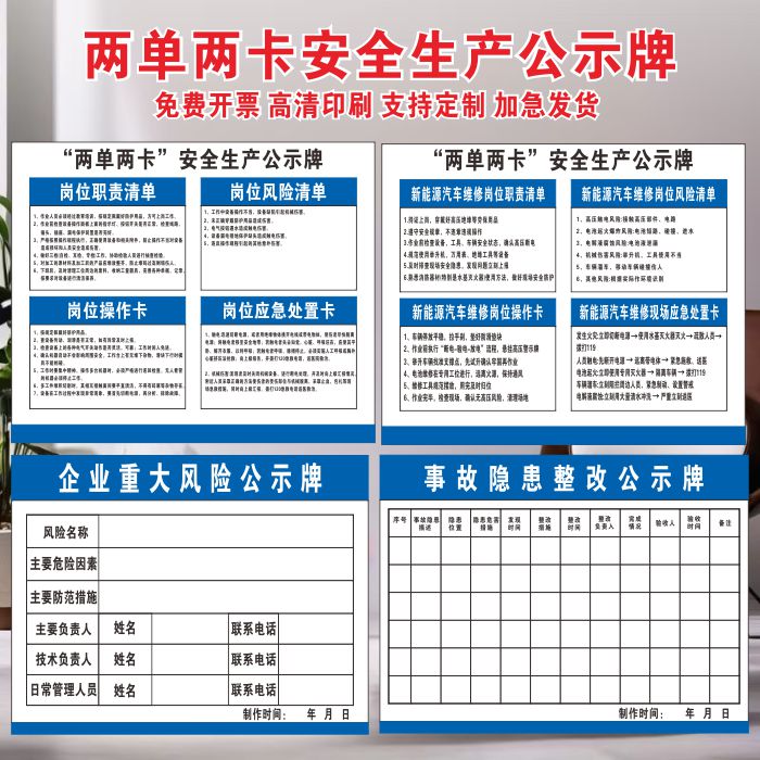 两单两卡安全生产公示岗位操作卡