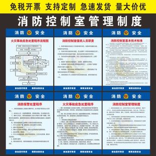 消防控制室管理制度海报消防水泵室管理制度中控室水泵房操作规程