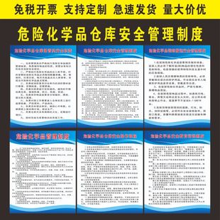 危险化学品管理制度牌化学品仓储安全操作规程仓库保管员安全职责